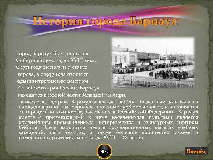 История барнаула презентация