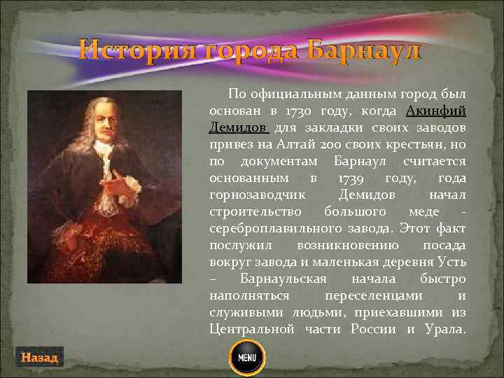 Факт послужил. Основатель города Барнаула. История Барнаула краткое содержание. Кем был основан город Барнаул. Кто основал город Барнаул.