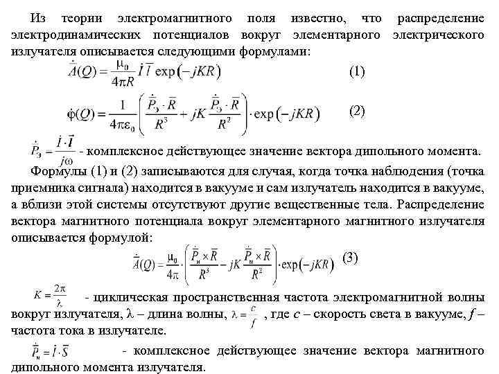 Диаграмма направленности элементарного электрического излучателя