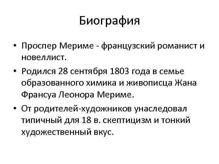 П мериме новелла маттео фальконе 6 класс конспект урока и презентация