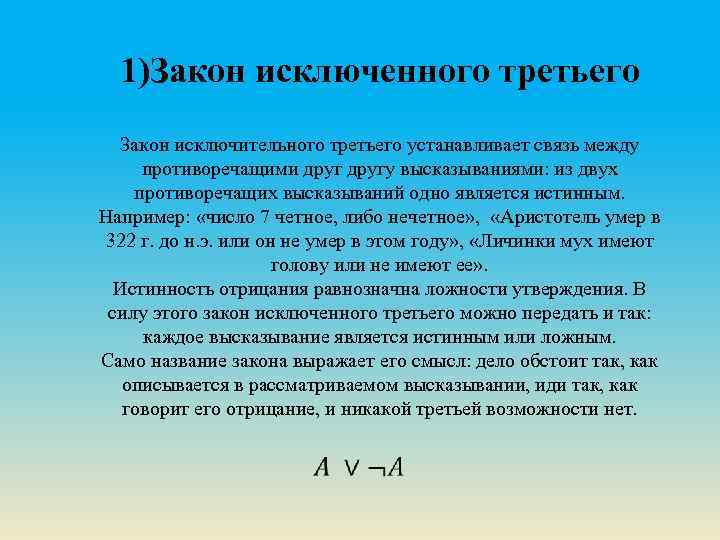 В какой схеме нарушена логическая связь