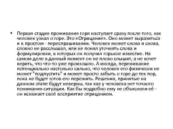 После горя. Этапы проживания горя. Перечислите стадии проживания горя. Стадии проживания проживания горе. Три стадии проживания горя.