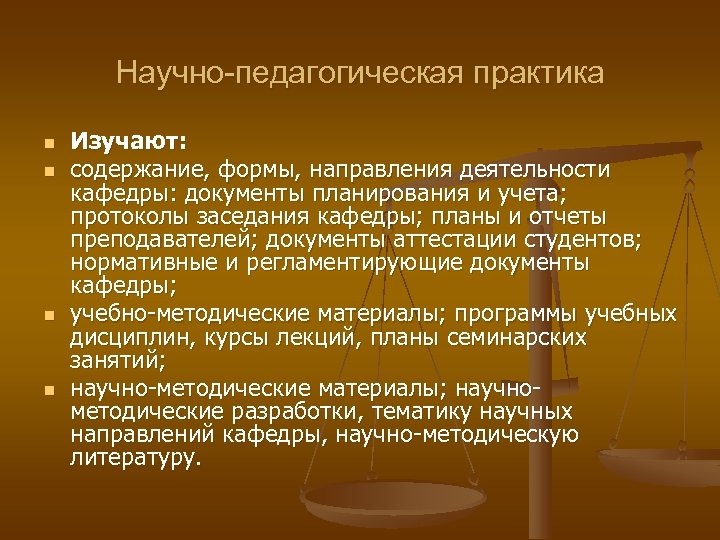 Научно-педагогическая практика n n Изучают: содержание, формы, направления деятельности кафедры: документы планирования и учета;