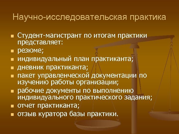 План научно исследовательской работы магистранта