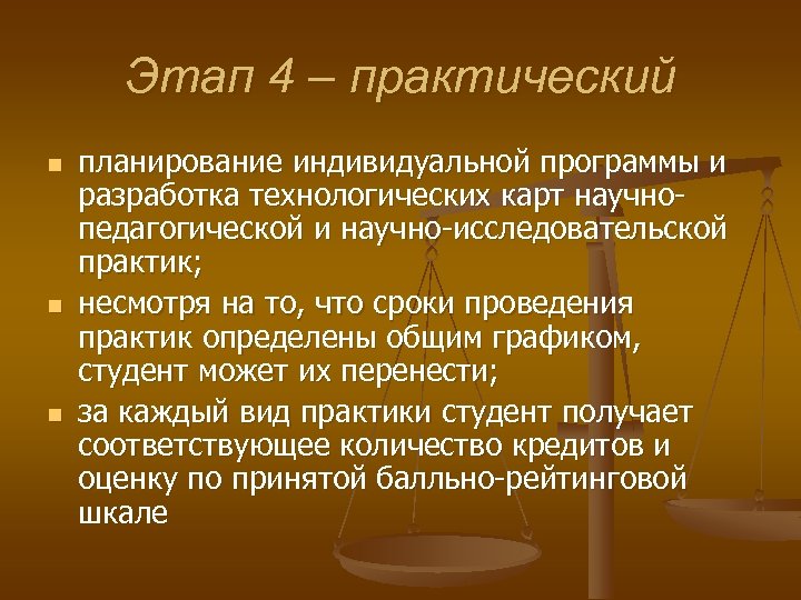 Этап 4 – практический n n n планирование индивидуальной программы и разработка технологических карт