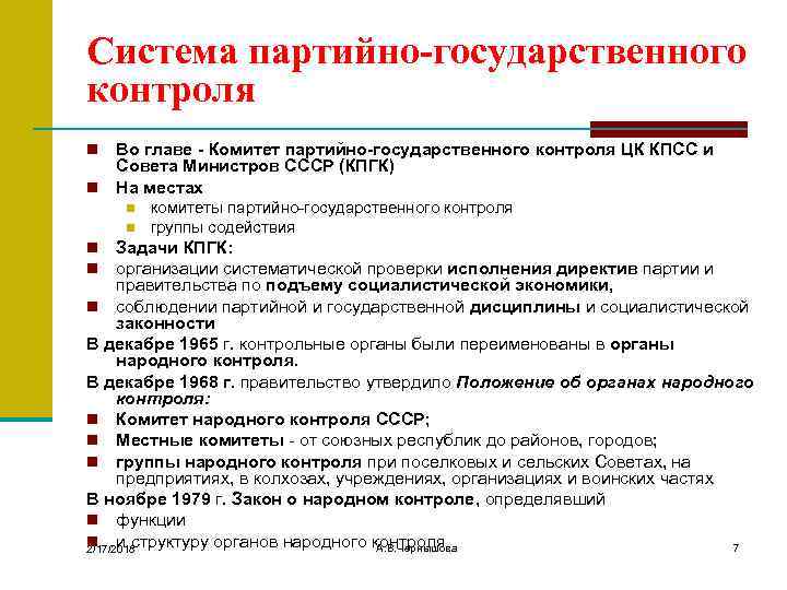 Контрольная работа по теме Экономическая реформа 1965 г., Косыгинская реформа в сельском хозяйстве 1966-1967 гг.