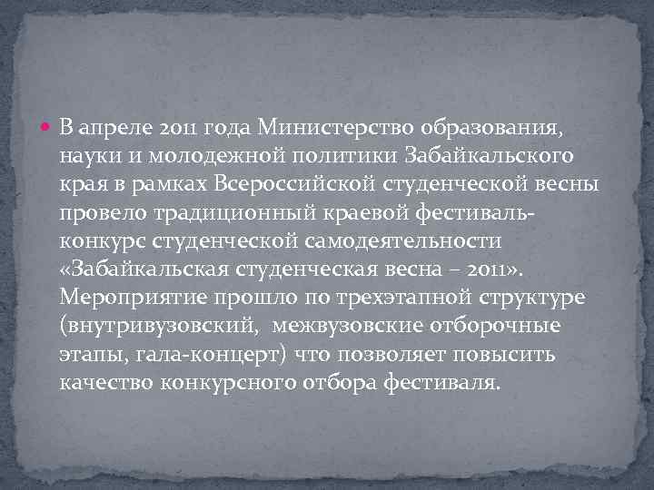  В апреле 2011 года Министерство образования, науки и молодежной политики Забайкальского края в