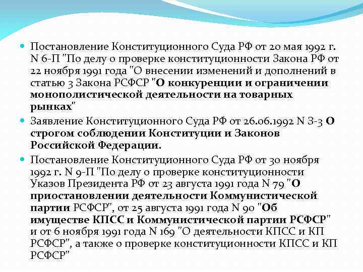 Проверка конституционности