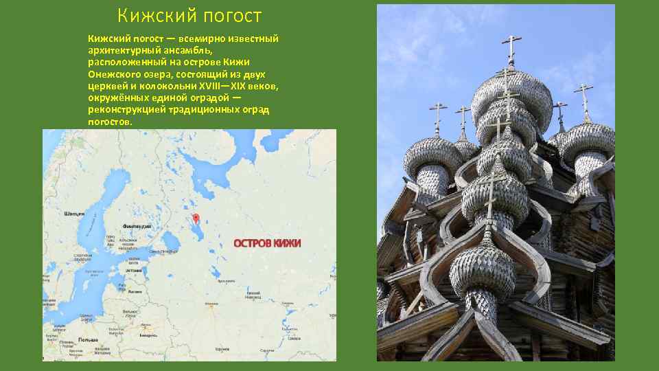 Карта россии кижи