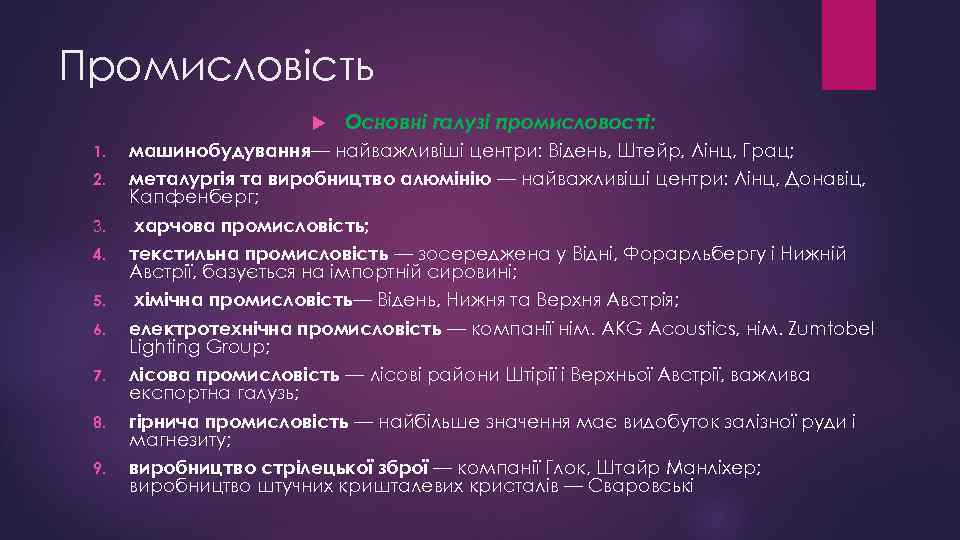 Промисловість 1. 2. 3. 4. 5. 6. 7. 8. 9. Основні галузі промисловості: машинобудування—