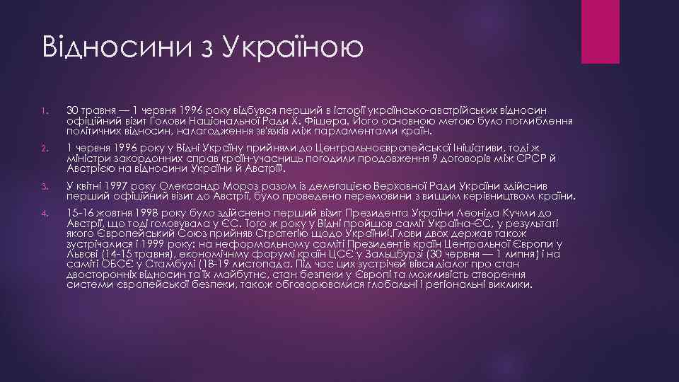 Відносини з Україною 1. 30 травня — 1 червня 1996 року відбувся перший в