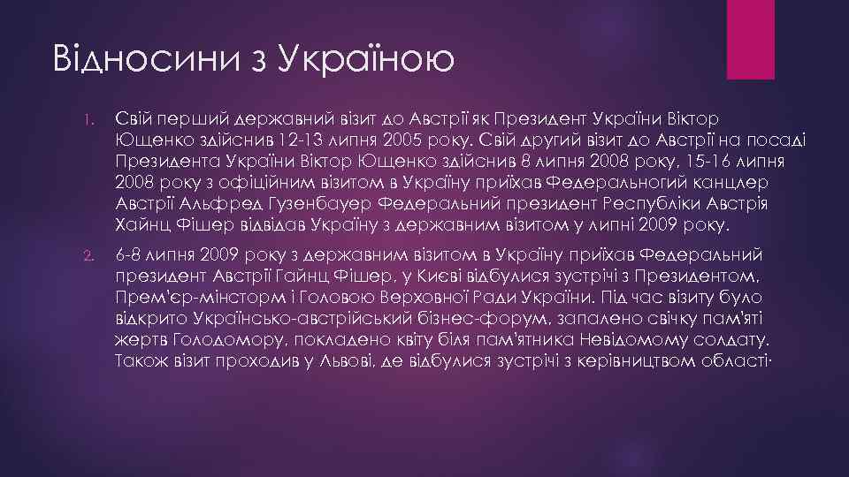 Відносини з Україною 1. Свій перший державний візит до Австрії як Президент України Віктор