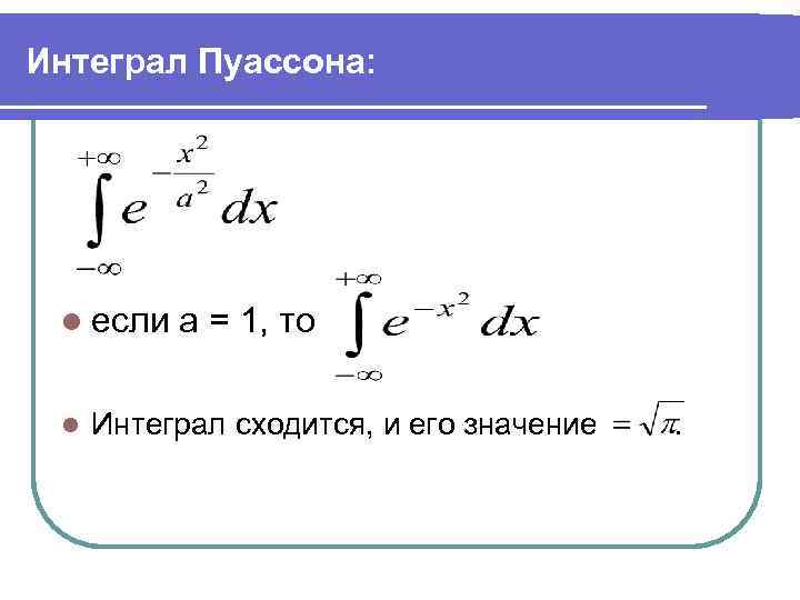 Определенный л