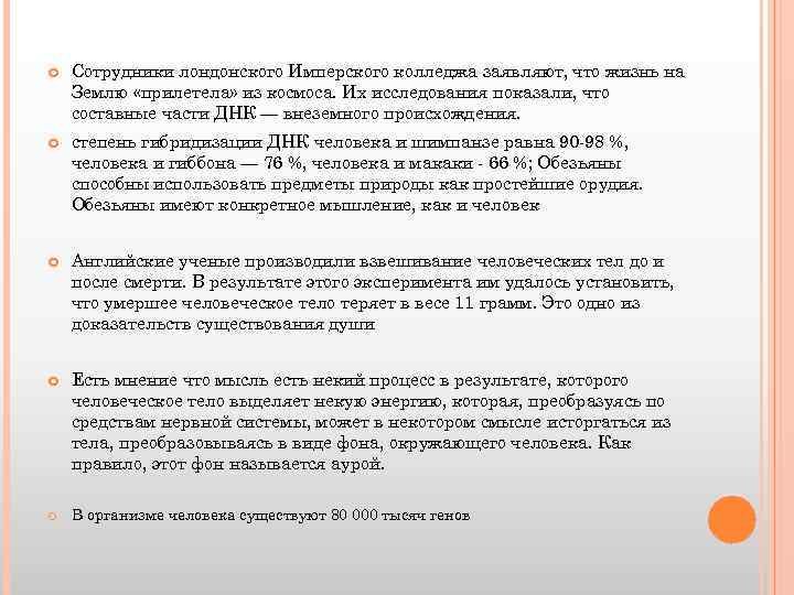  Сотрудники лондонского Имперского колледжа заявляют, что жизнь на Землю «прилетела» из космоса. Их