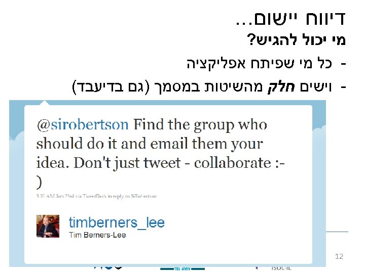  דיווח יישום. . . מי יכול להגיש? כל מי שפיתח אפליקציה - וישים