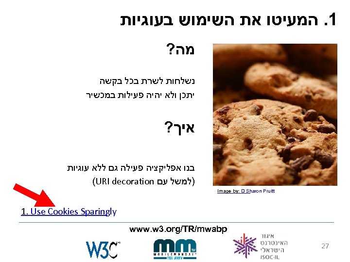  1. המעיטו את השימוש בעוגיות מה? נשלחות לשרת בכל בקשה יתכן ולא יהיה