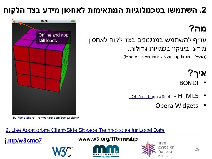  2. השתמשו בטכנולוגיות המתאימות לאחסון מידע בצד הלקוח ? מה עדיף להשתמש במנגנונים