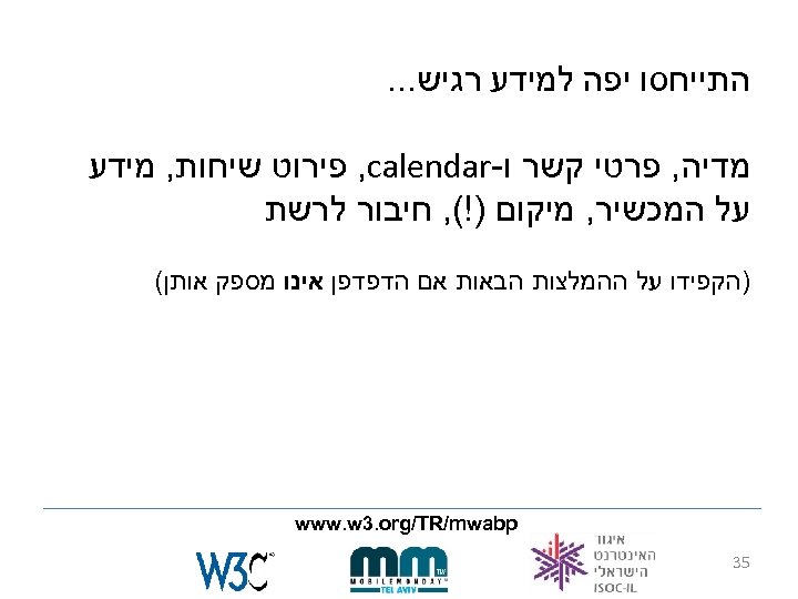  התייחסו יפה למידע רגיש. . . מדיה, פרטי קשר ו- , calendar פירוט