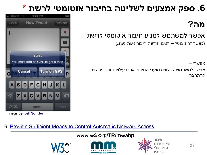  6. ספק אמצעים לשליטה בחיבור אוטומטי לרשת * מה? אפשר למשתמש למנוע חיבור