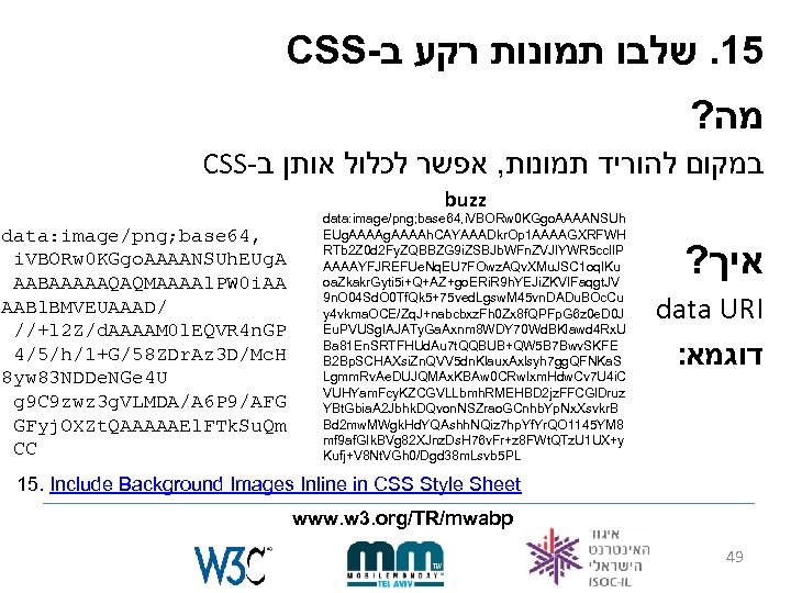 CSS- 51. שלבו תמונות רקע ב ? מה CSS- במקום להוריד תמונות, אפשר לכלול