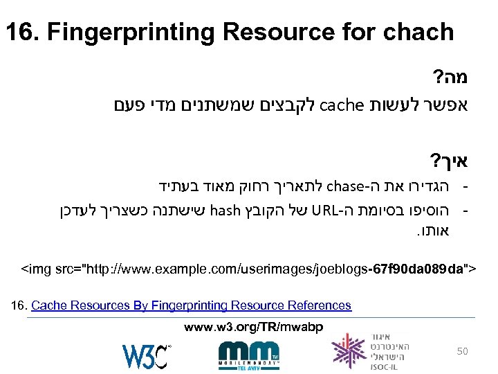 16. Fingerprinting Resource for chach ? מה לקבצים שמשתנים מדי פעם cache אפשר לעשות