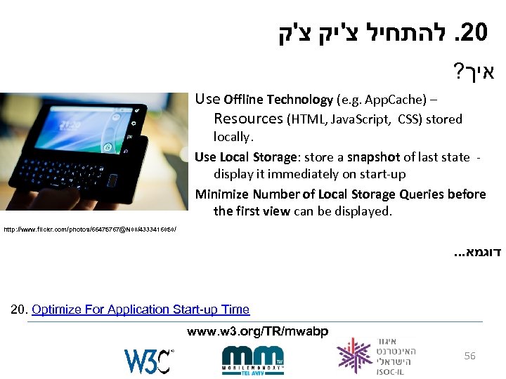  02. להתחיל צ'יק צ'ק ? איך Use Offline Technology (e. g. App. Cache)