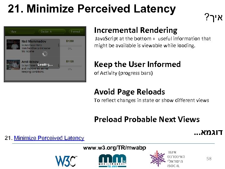 21. Minimize Perceived Latency ? איך Incremental Rendering Java. Script at the bottom +