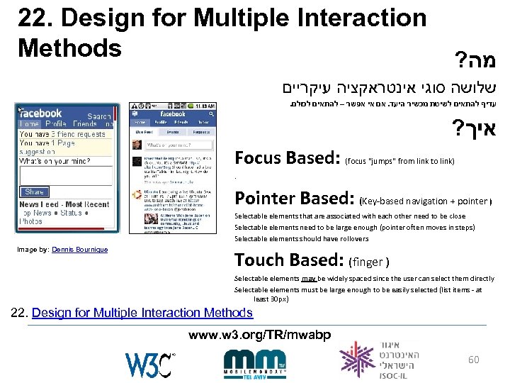 22. Design for Multiple Interaction Methods ? מה שלושה סוגי אינטראקציה עיקריים . עדיף
