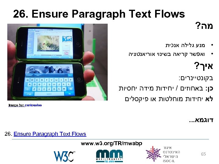  מה? 26. Ensure Paragraph Text Flows • מנע גלילה אנכית • ואפשר קריאה