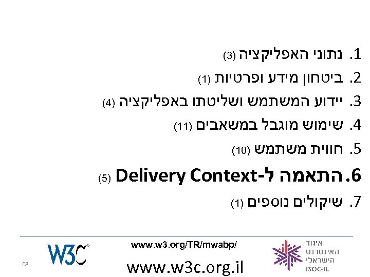  1. 2. 3. 4. 5. נתוני האפליקציה ביטחון מידע ופרטיות )1( יידוע המשתמש