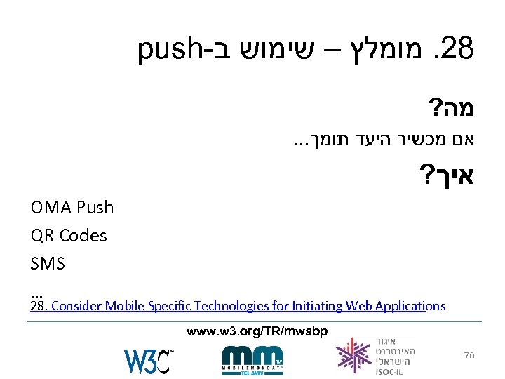 push- 82. מומלץ – שימוש ב ? מה . . . אם מכשיר היעד