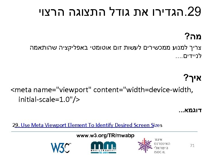  92. הגדירו את גודל התצוגה הרצוי ? מה צריך למנוע ממכשירים לעשות זום