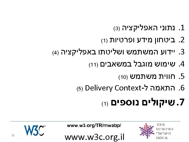  1. 2. 3. 4. 5. 6. נתוני האפליקציה ביטחון מידע ופרטיות )1( יידוע