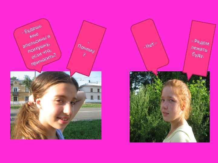 шь уде - Б не в м ны си ель шку, ап ху пси