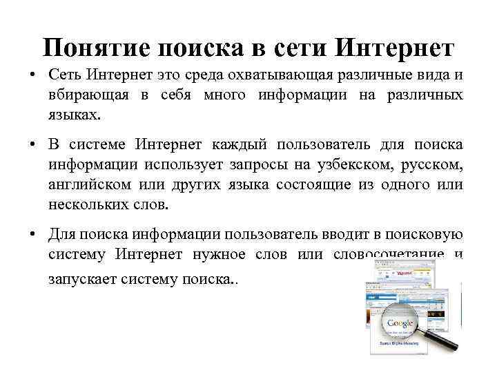 Интернет работа с поисковыми системами презентация