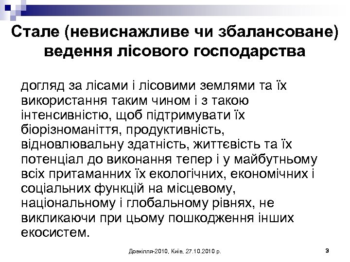 Стале (невиснажливе чи збалансоване) ведення лісового господарства догляд за лісами і лісовими землями та