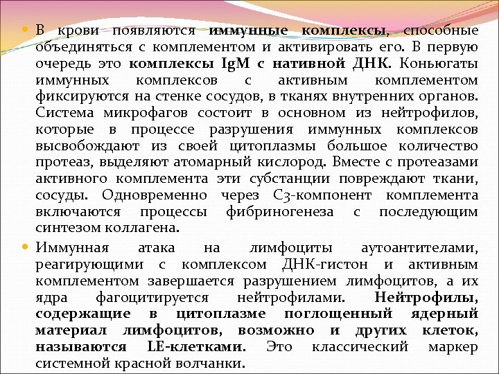  В крови появляются иммунные комплексы, способные объединяться с комплементом и активировать его. В