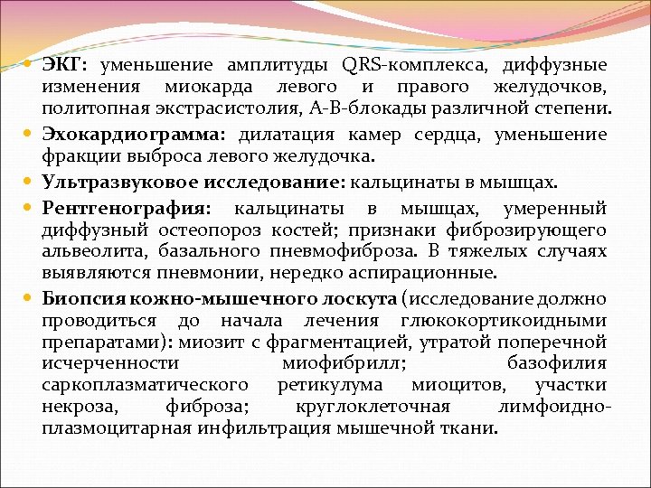  ЭКГ: уменьшение амплитуды QRS комплекса, диффузные изменения миокарда левого и правого желудочков, политопная