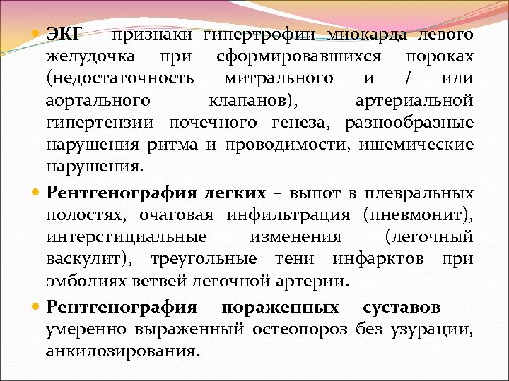  ЭКГ – признаки гипертрофии миокарда левого желудочка при сформировавшихся пороках (недостаточность митрального и