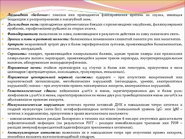  Люпоидная «бабочка» : плоская или приподнятая фиксированная эритема на скулах, имеющая тенденцию к