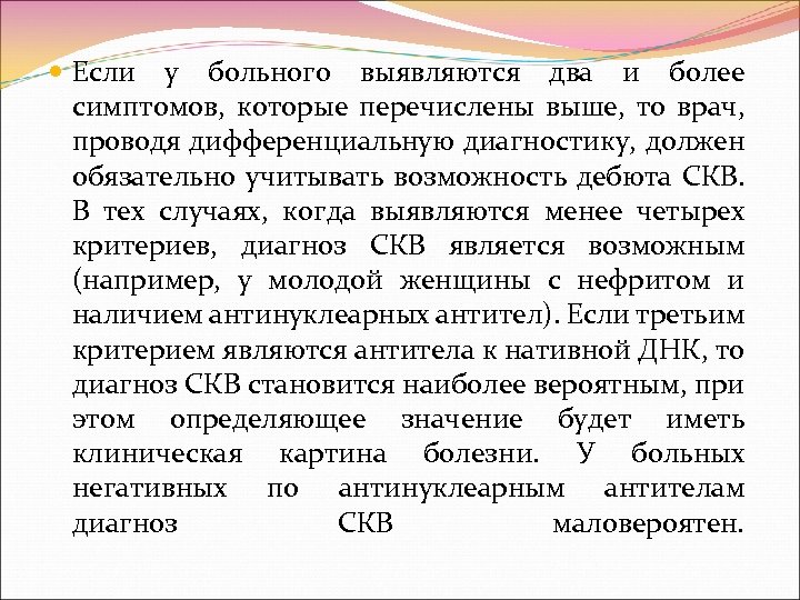  Если у больного выявляются два и более симптомов, которые перечислены выше, то врач,