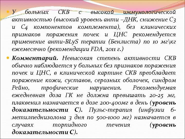  У больных СКВ с высокой иммунологической активностью (высокий уровень анти –ДНК, снижение С