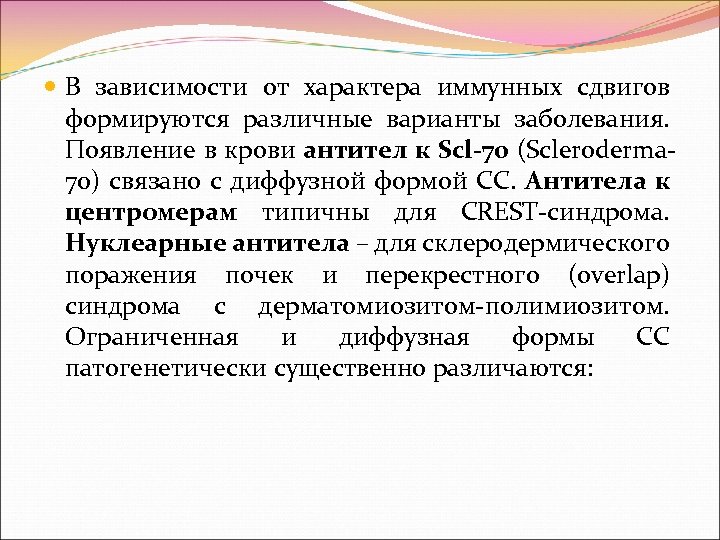  В зависимости от характера иммунных сдвигов формируются различные варианты заболевания. Появление в крови