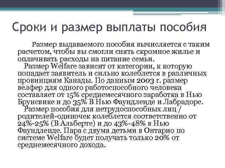 Сроки и размер выплаты пособия Размер выдаваемого пособия вычисляется с таким расчетом, чтобы вы