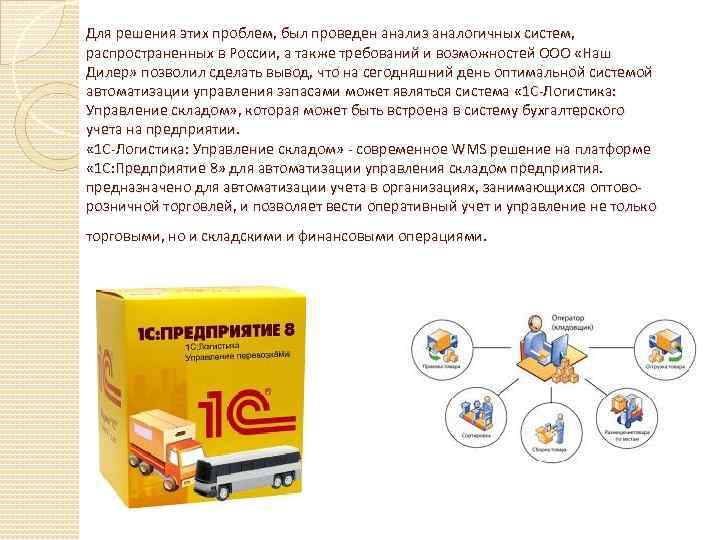 Для решения этих проблем, был проведен анализ аналогичных систем, распространенных в России, а также