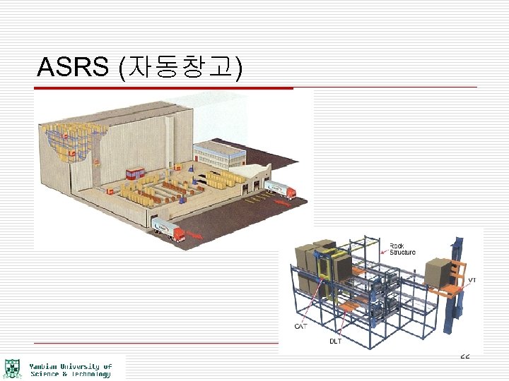 ASRS (자동창고) 22 