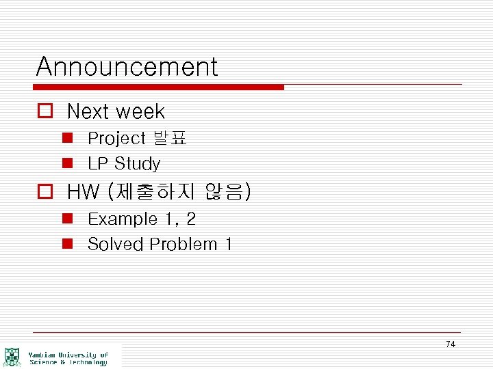 Announcement o Next week n Project 발표 n LP Study o HW (제출하지 않음)