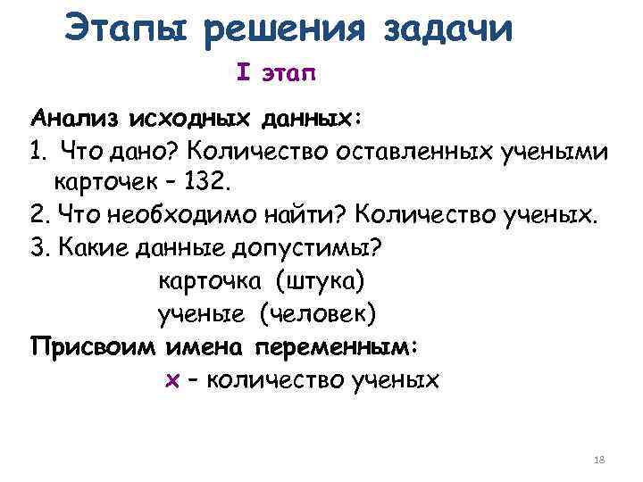 Задачи анализа данных. Первый этап решения задачи. Задачи анализа исходных данных. Этапы решения аналитической задачи. Анализ исходных данных по деталям.