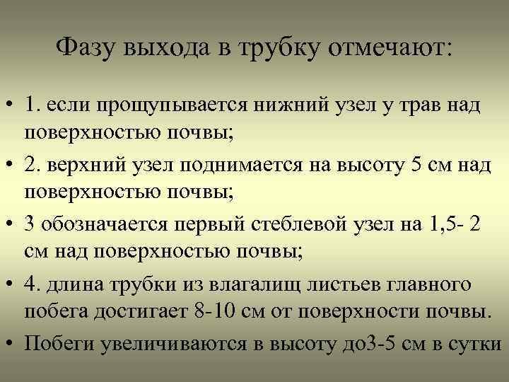 Фазу выхода в трубку отмечают: • 1. если прощупывается нижний узел у трав над