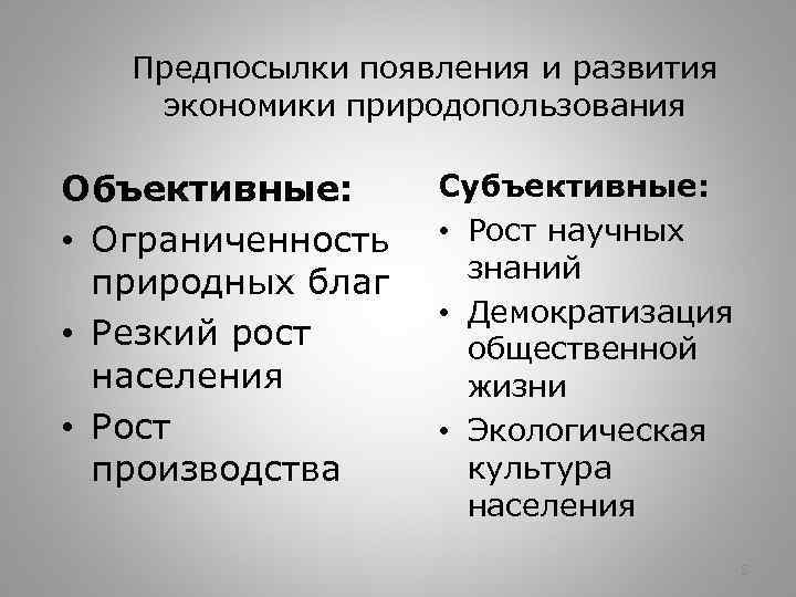 Появление экономики